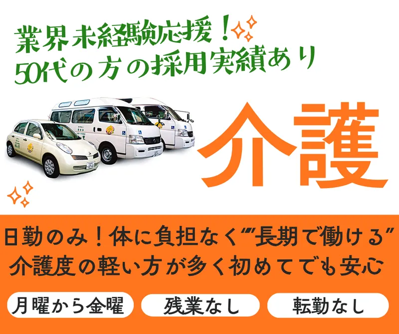 医療法人朋寿会の求人・転職情報