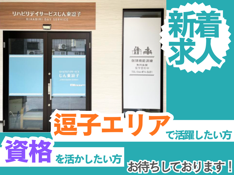 株式会社じんの求人・転職情報