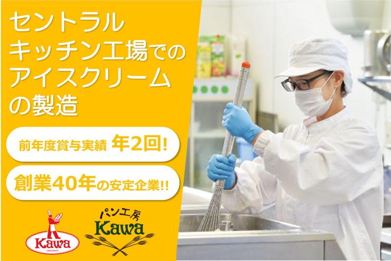 株式会社カワ-0022の求人・転職情報