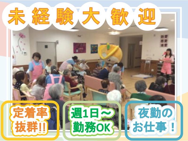 株式会社夢くらぶ 住宅型有料老人ホーム グループリビングアリスの家 清瀬館の派遣求人情報