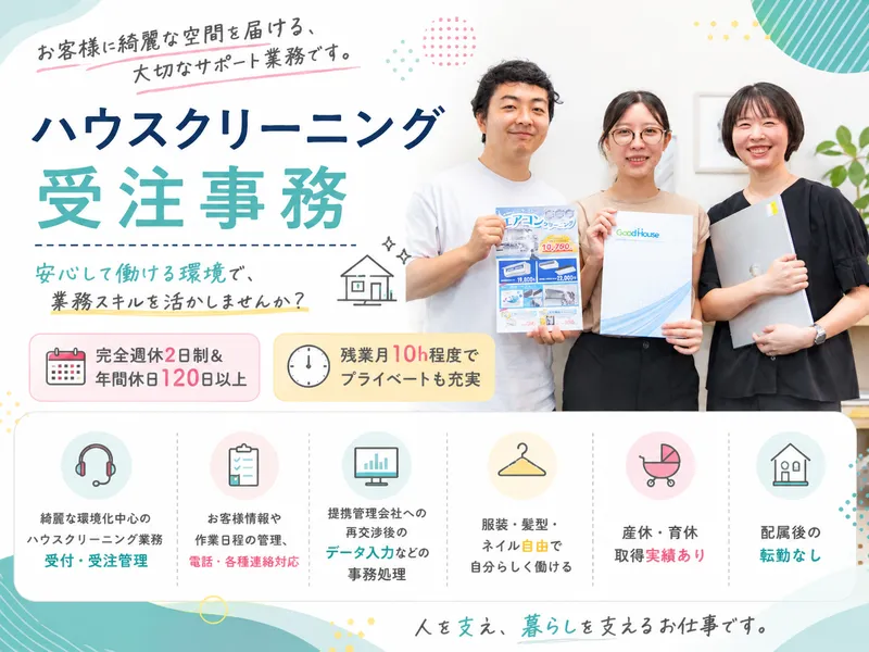 株式会社グッドハウスの求人・転職情報