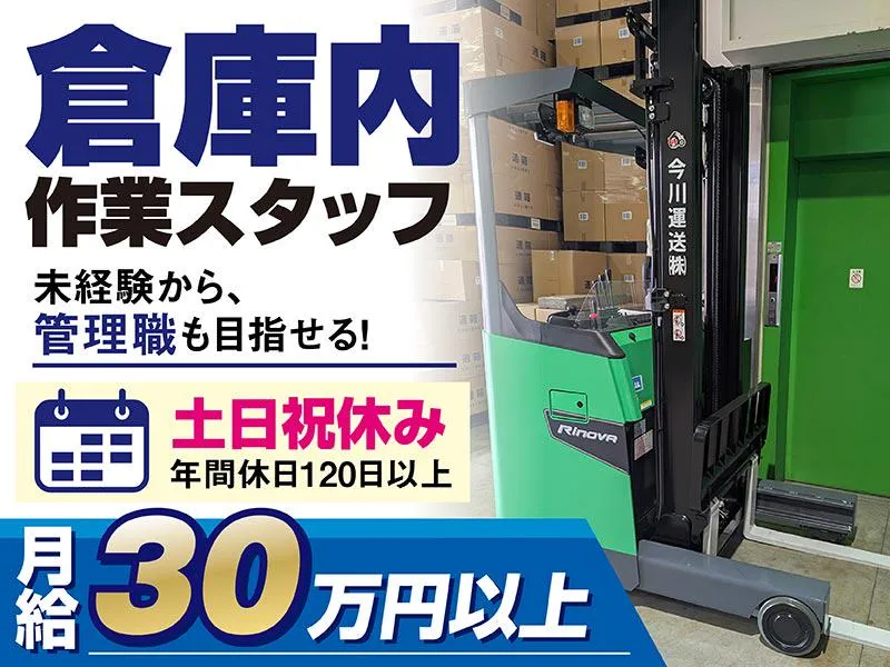 今川運送株式会社　ゆめが丘事業所