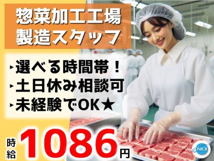 株式会社NCIの派遣求人情報