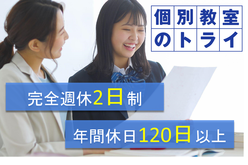 株式会社トライグループの求人・転職情報