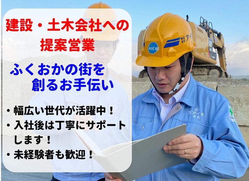 株式会社アイチ.の求人・転職情報