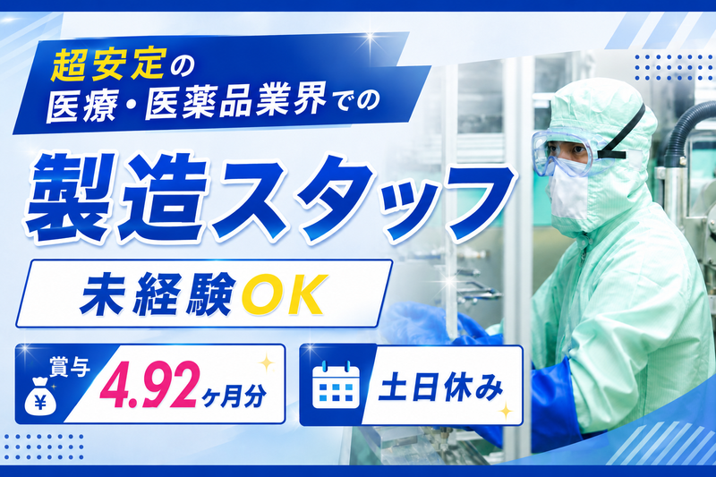 内外化成株式会社の求人・転職情報