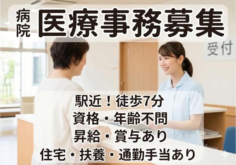 医療法人泉仁会のアルバイト・バイト求人情報