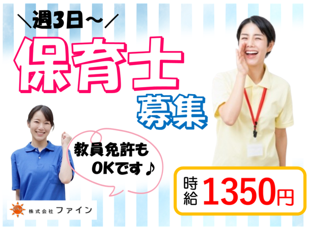 株式会社ファインのアルバイト・バイト求人情報-42