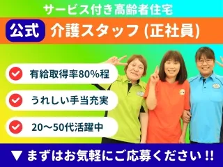 ゴールドエイジ 株式会社の求人・転職情報