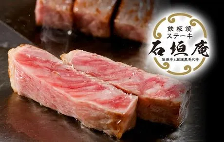 石垣牛&厳選黒毛和牛石垣庵(株式会社オーイズミフーズ)の求人・転職情報