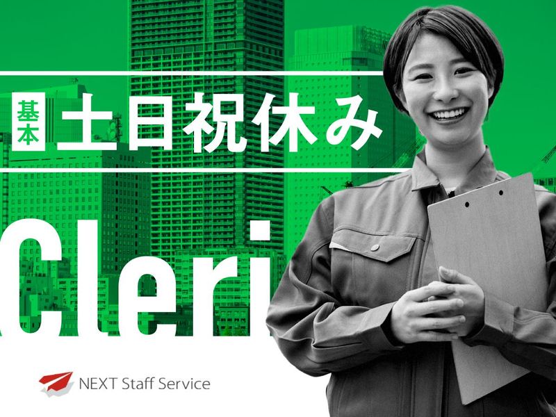 株式会社NEXTスタッフサービスの求人・転職情報