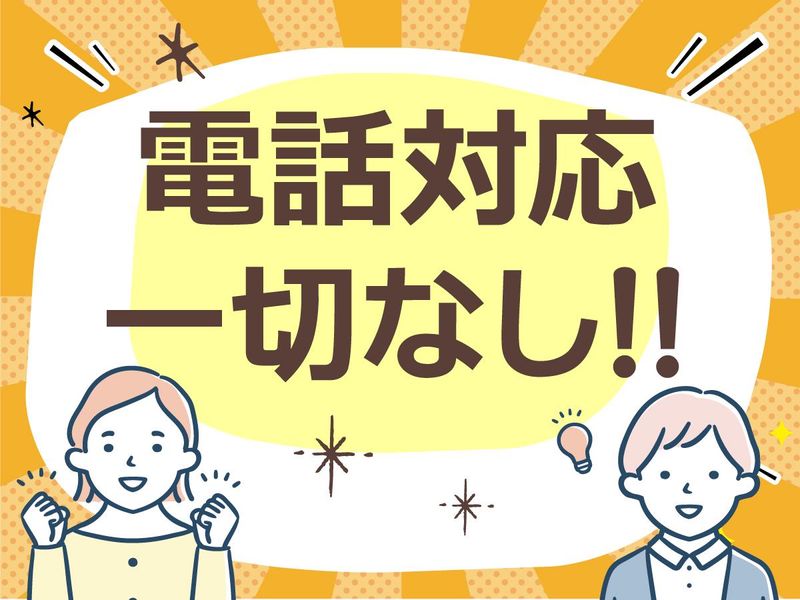 アルティウスリンク株式会社/1250903940のアルバイト・バイト求人情報-02