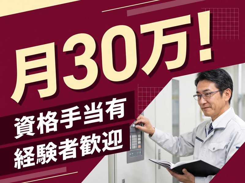スターツファシリティーサービス株式会社の求人・転職情報
