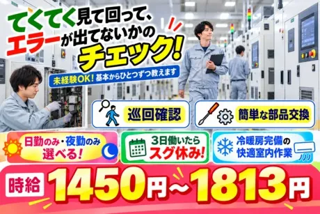 株式会社森晴産業のアルバイト・バイト求人情報