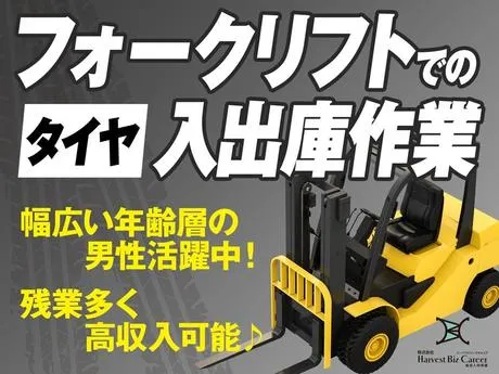 株式会社Harvest Biz Careerのアルバイト・バイト求人情報