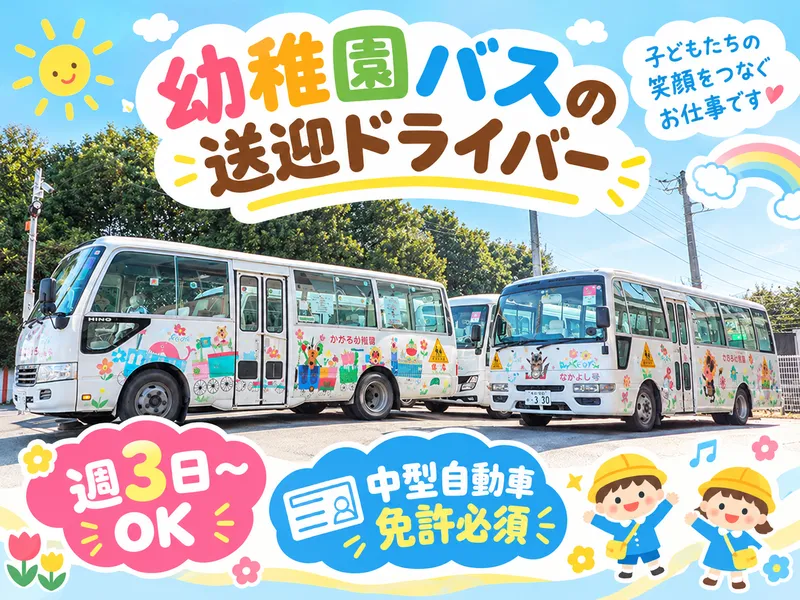 学校法人上松学園　カオル幼稚園のアルバイト・バイト求人情報