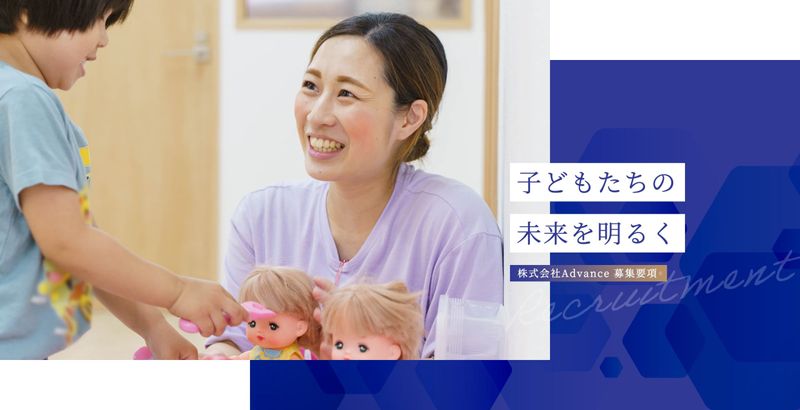 株式会社Advanceの求人・転職情報