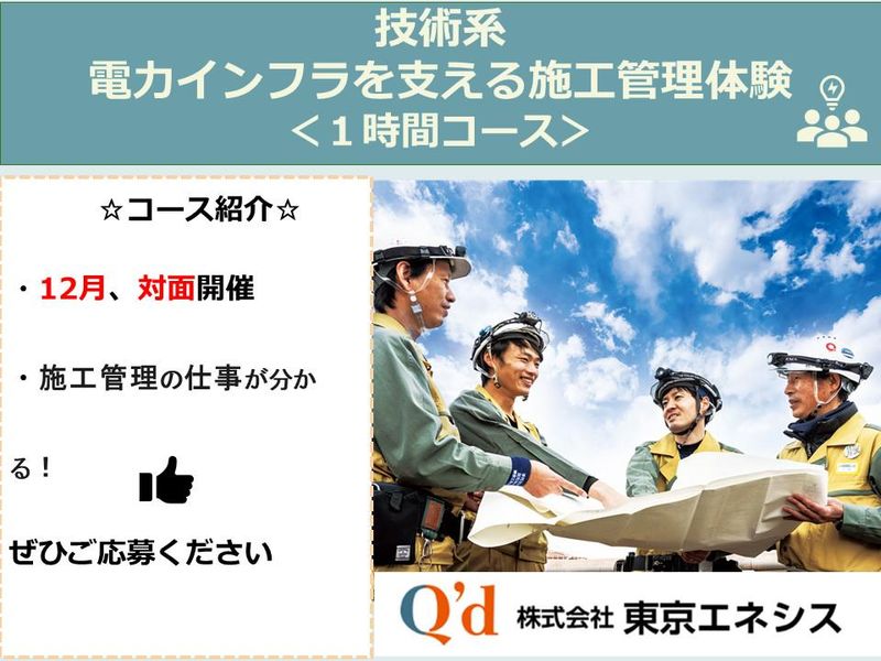 株式会社東京エネシス