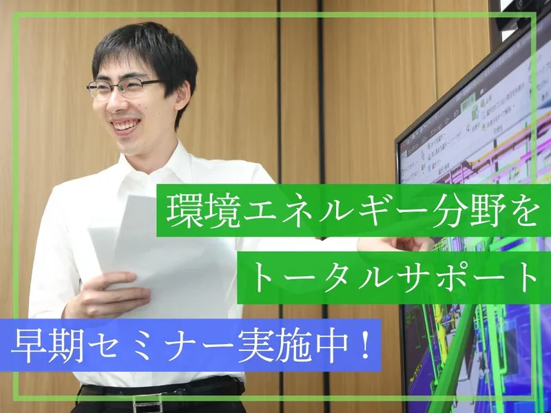 【10月開催】社会インフラを支えるプラント設計1day体験