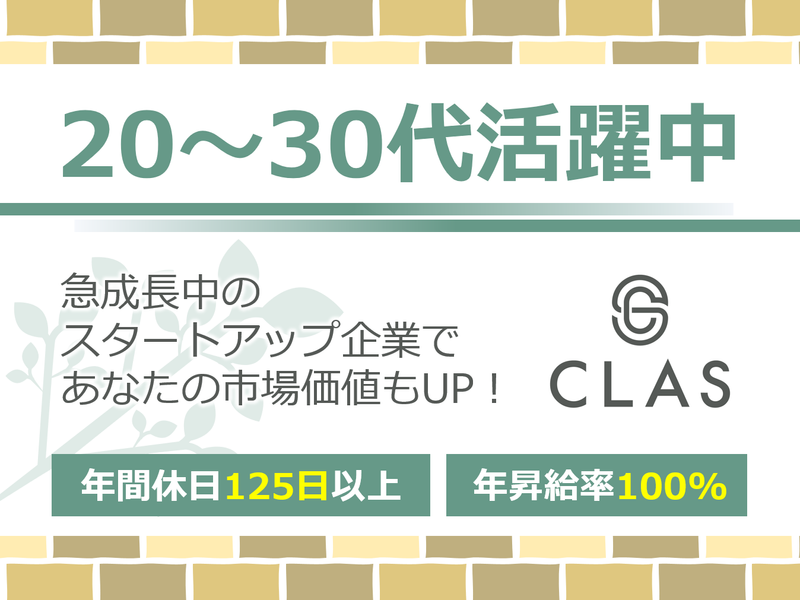 株式会社クラスの求人・転職情報