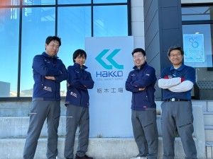 有限会社栃木ハッコウの求人・転職情報