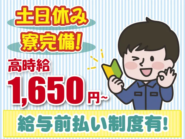 株式会社日輪 関東支社の派遣求人情報