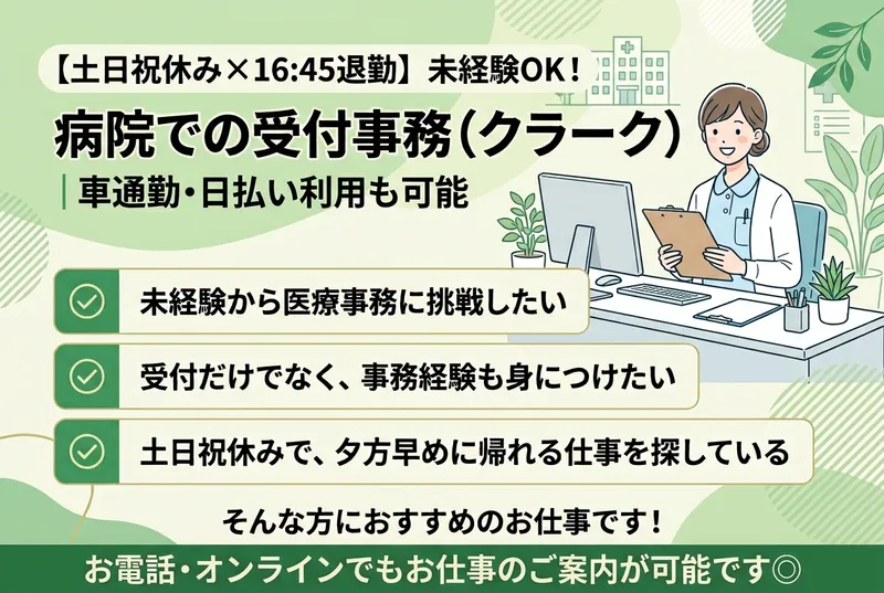 千葉大学医学部附属病院のアルバイト・バイト求人情報