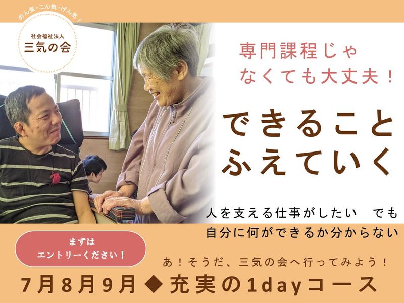 のん気・こん気・げん気!三気の1day【体験&相談】コース