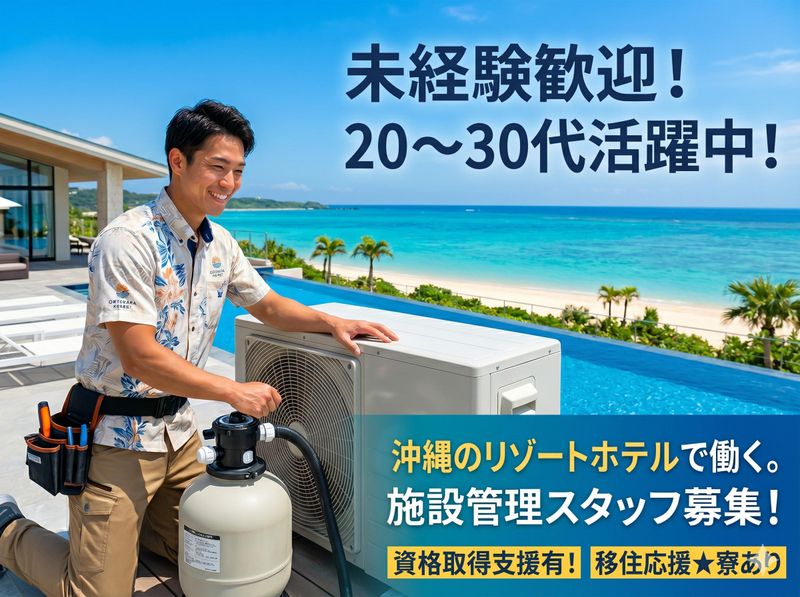株式会社カヌチャベイリゾートのアルバイト・バイト求人情報-21