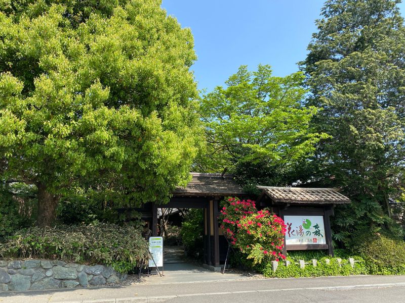 株式会社リゾート花湯の森の求人・転職情報