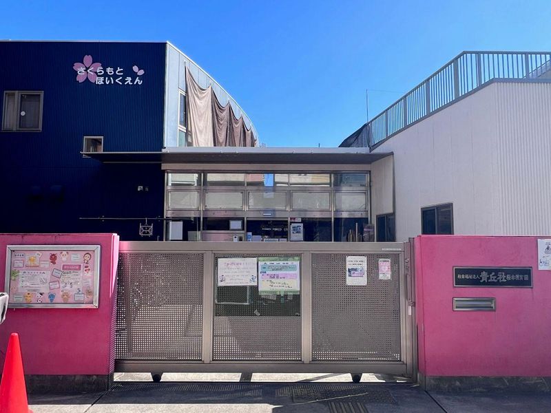 社会福祉法人　青丘社　の求人・転職情報