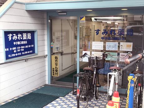 すみれ薬局　甲子園口駅前店(複数店舗勤務)のアルバイト・バイト求人情報-02