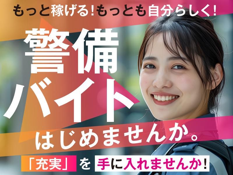 ダイワ・セキュリティー　伏見区(醍醐駅周辺)のアルバイト・バイト求人情報-03