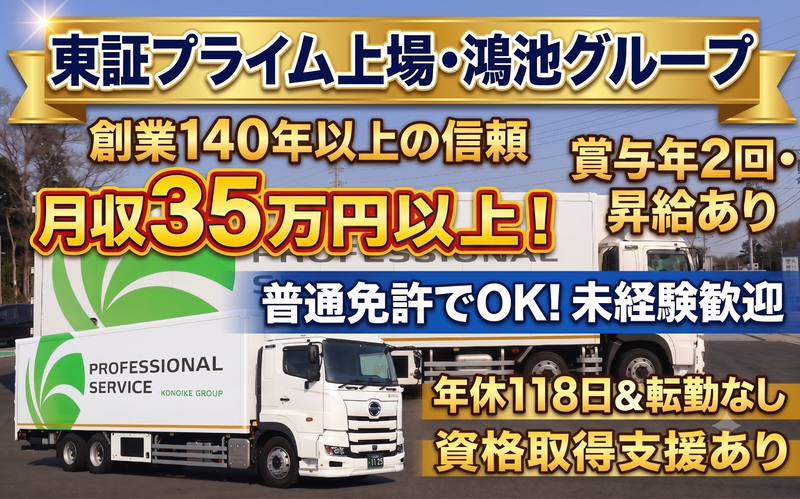 鴻池運輸株式会社 関東・北日本支店 常総営業所の求人・転職情報