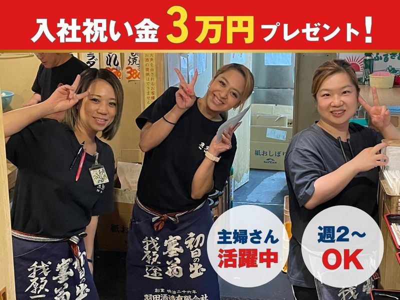 魚魚組(ととぐみ)のアルバイト・バイト求人情報-03