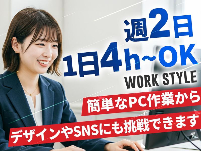 ニイガタ株式会社　横浜本社のアルバイト・バイト求人情報-02