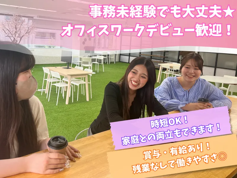 株式会社リジョブ　大阪支社のアルバイト・バイト求人情報