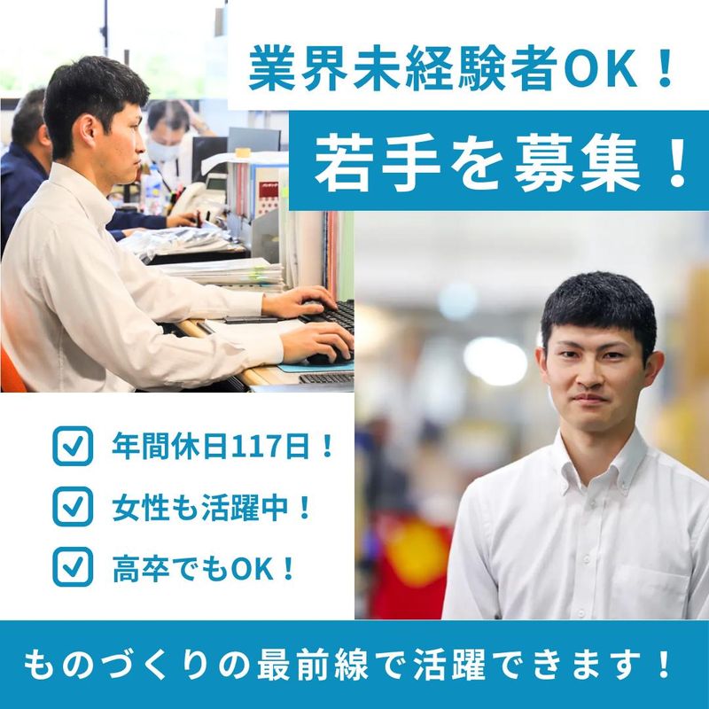飛鳥特装株式会社の求人・転職情報