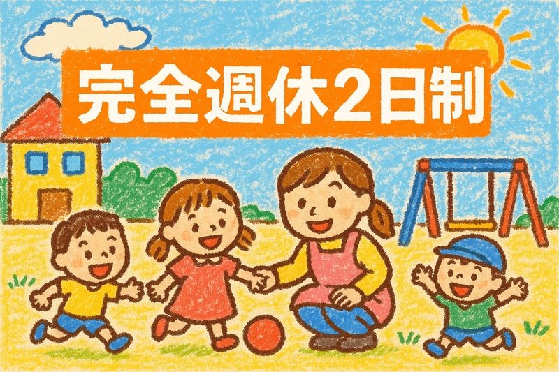 宝塚じあい保育園の求人・転職情報