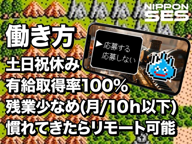 日本システムエンジニアサービス株式会社のアルバイト・バイト求人情報-03
