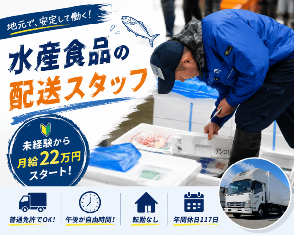 フジ物産株式会社の求人・転職情報