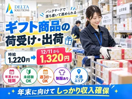 株式会社デルタソリューションズのアルバイト・バイト求人情報