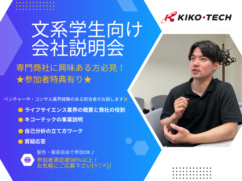 キコーテック株式会社