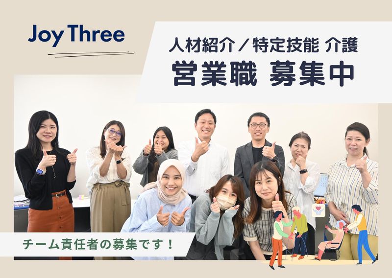 ジョイスリー株式会社-0001の求人・転職情報