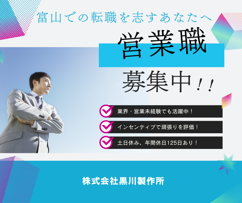 株式会社黒川製作所の求人・転職情報