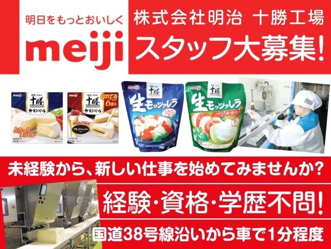 株式会社 明治の求人・転職情報