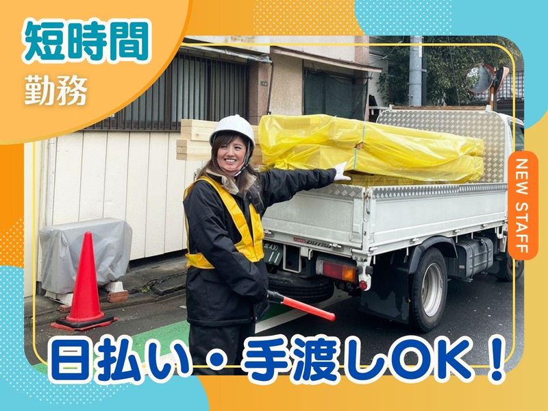 株式会社台東警備(現場:千代田区)のアルバイト・バイト求人情報-03