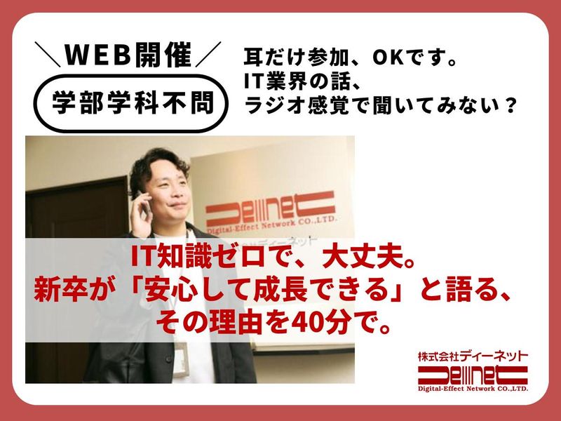 株式会社ディーネット