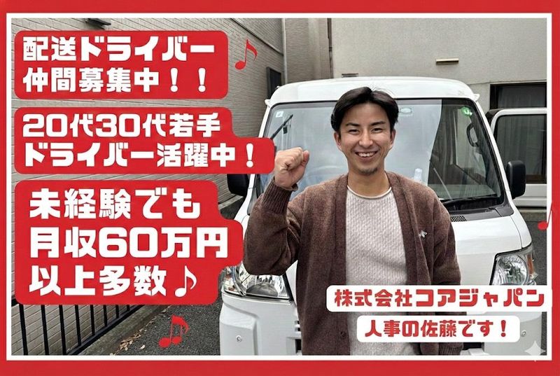 株式会社コアジャパン　野田エリア