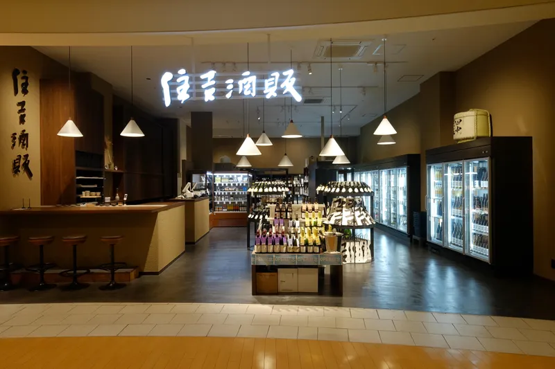 住吉酒販　木の葉モール橋本のアルバイト・バイト求人情報